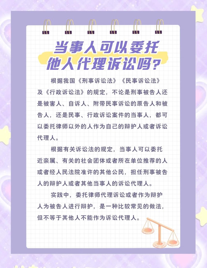 诉讼代理